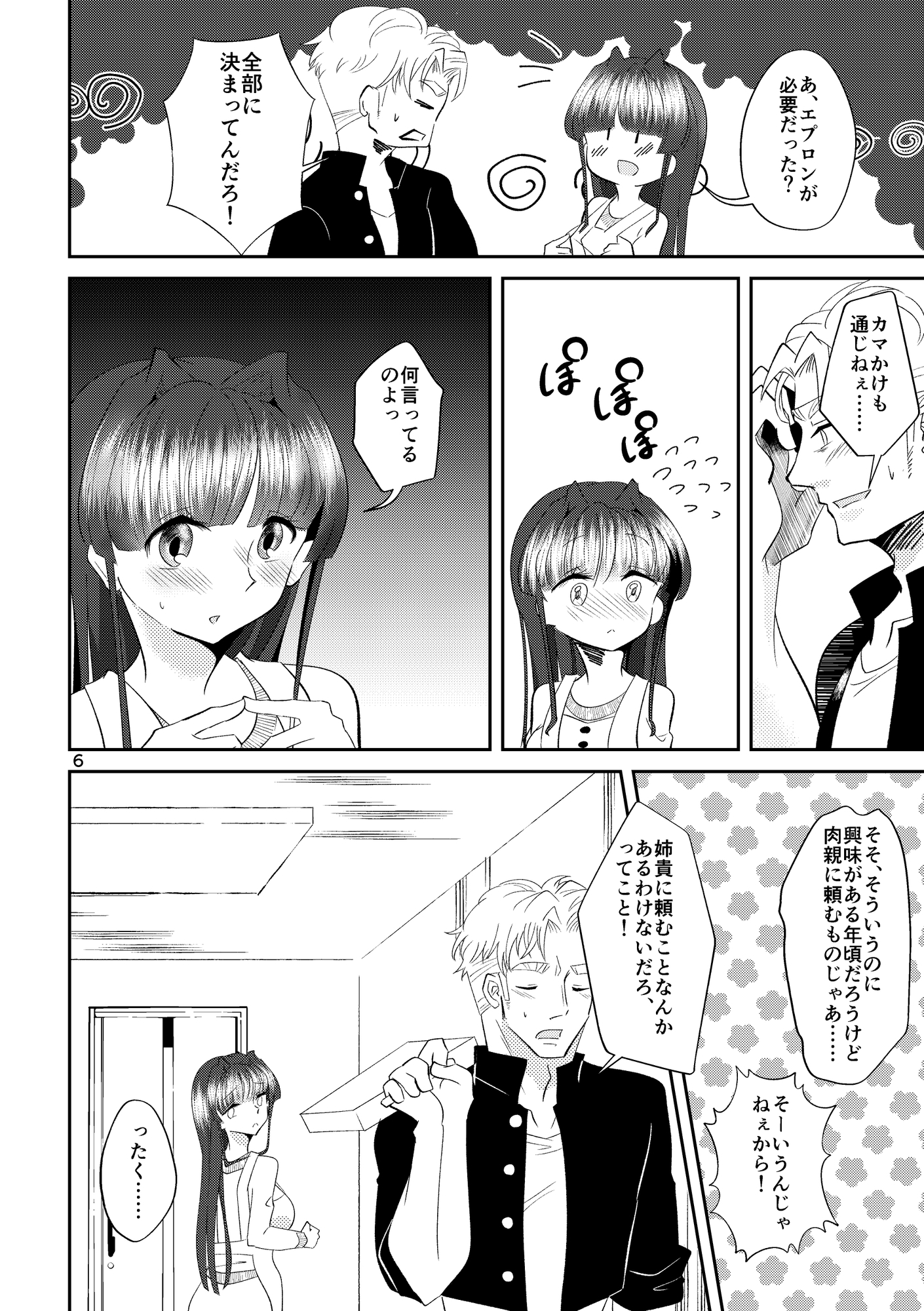 姉貴の全てが欲しかった