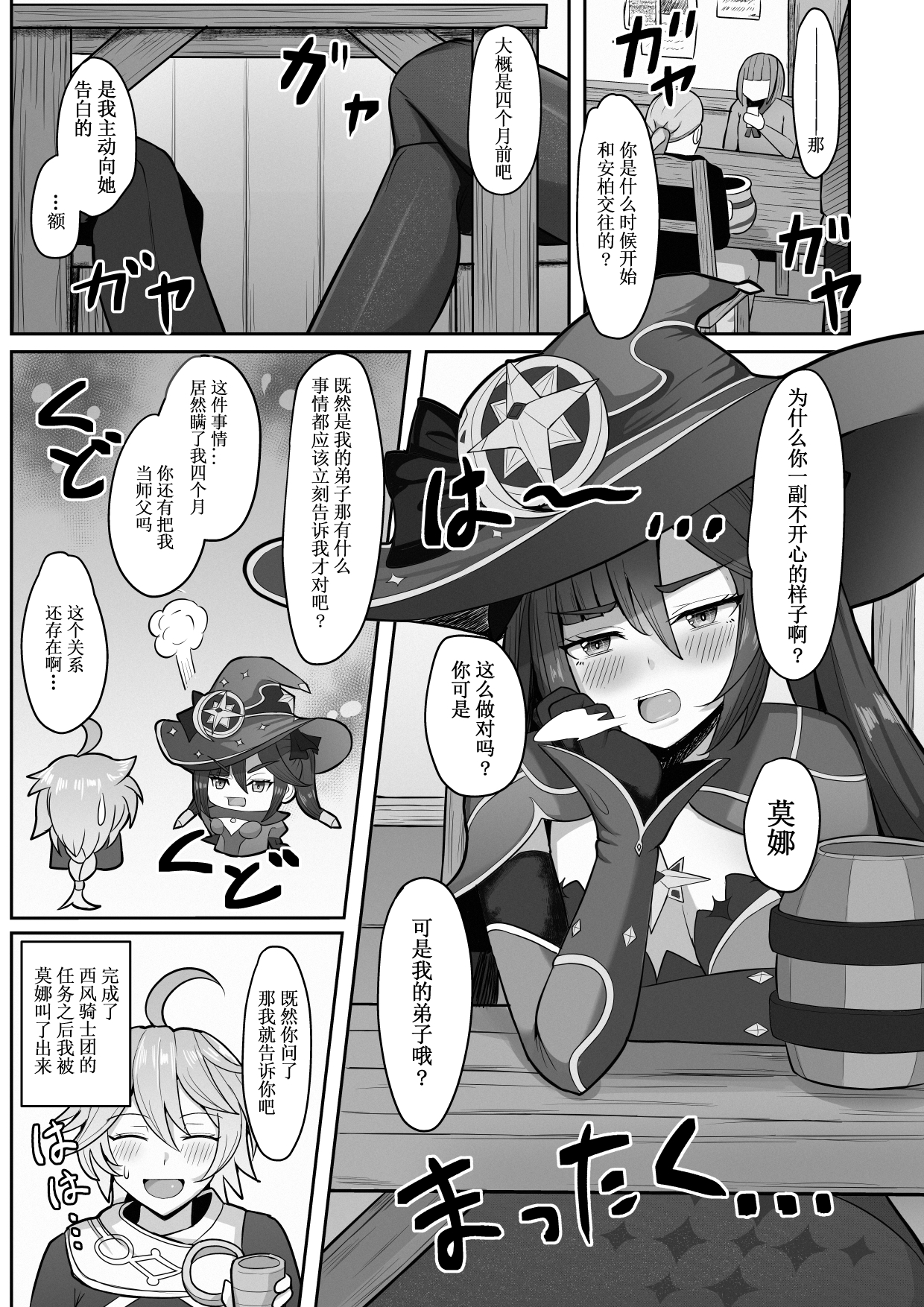 莫娜和今晚很吵