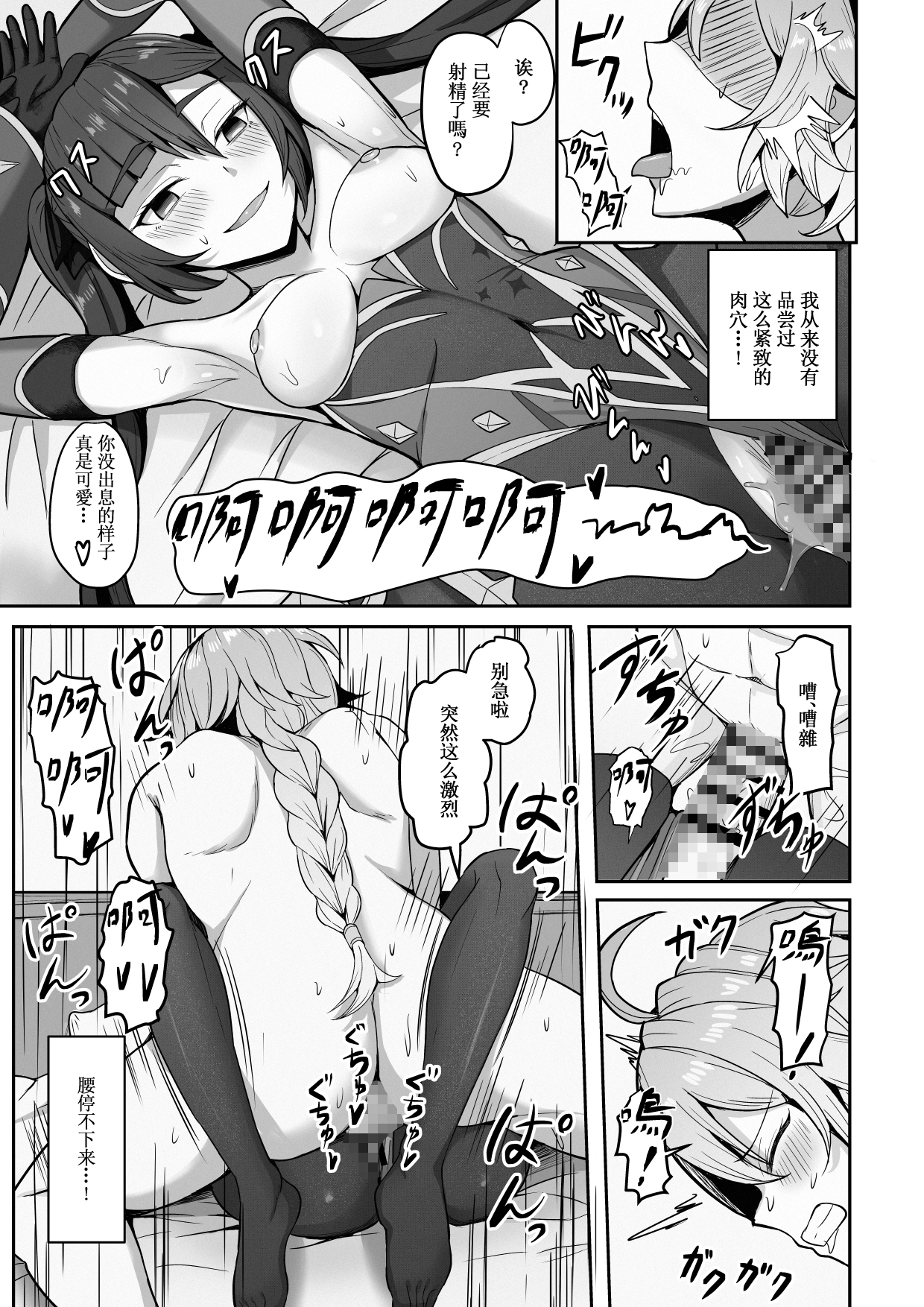 莫娜和今晚很吵