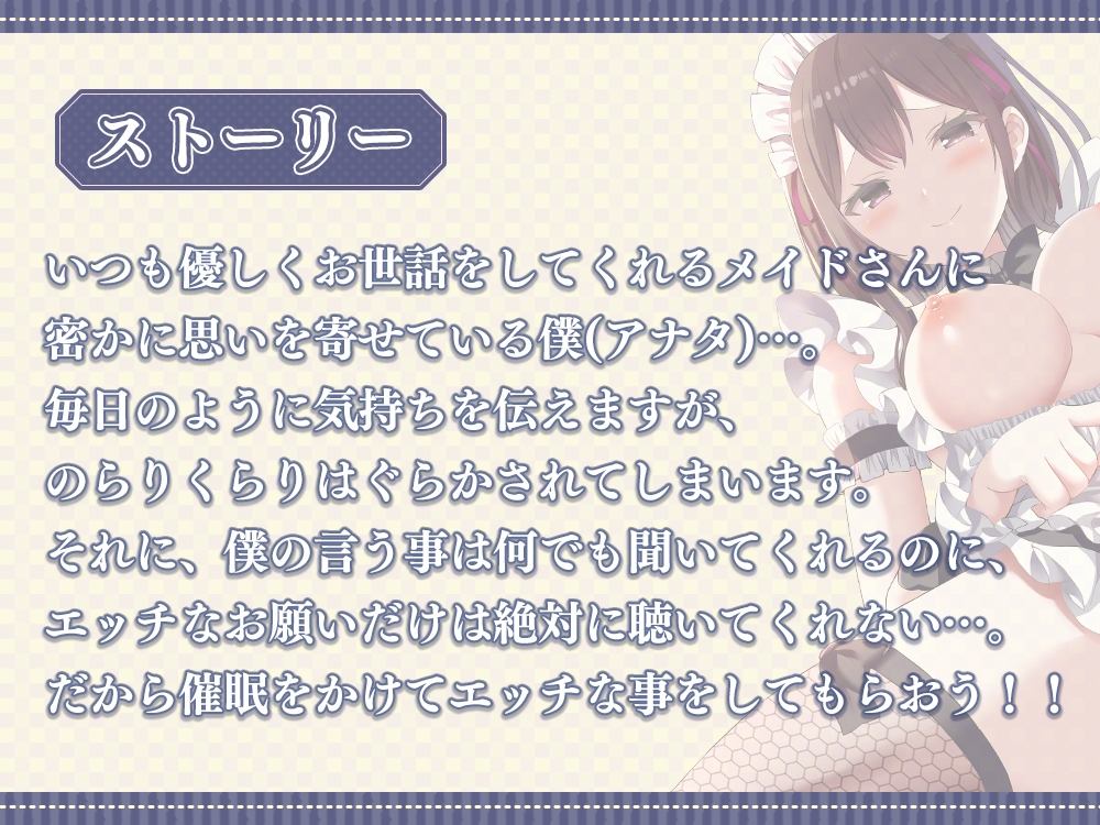 催眠でメイドさんにエッチな悪戯!~僕の言う事を何でも聞いちゃう淫乱メイドにしちゃおう♪~