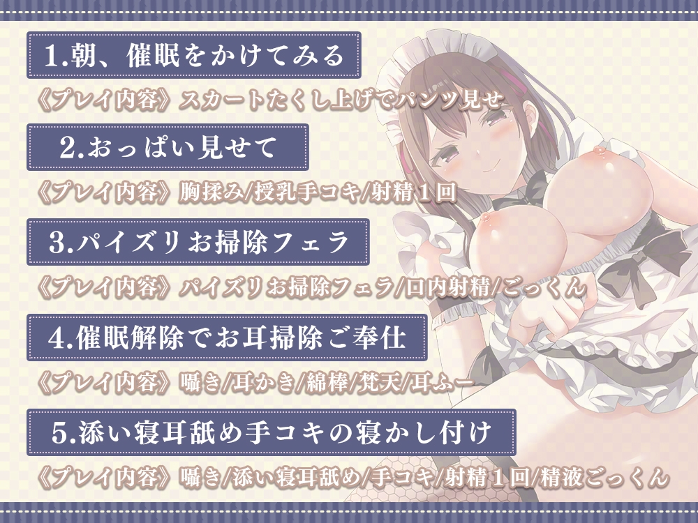 催眠でメイドさんにエッチな悪戯!~僕の言う事を何でも聞いちゃう淫乱メイドにしちゃおう♪~