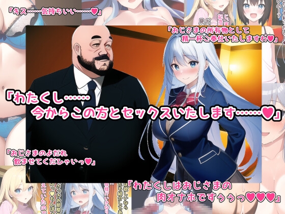 早乙女雪愛の日常 第1話 「わたくしパパ活って初めてですので、料金の相場は存じ上げませんの。ですから100円でよろしいですわ」