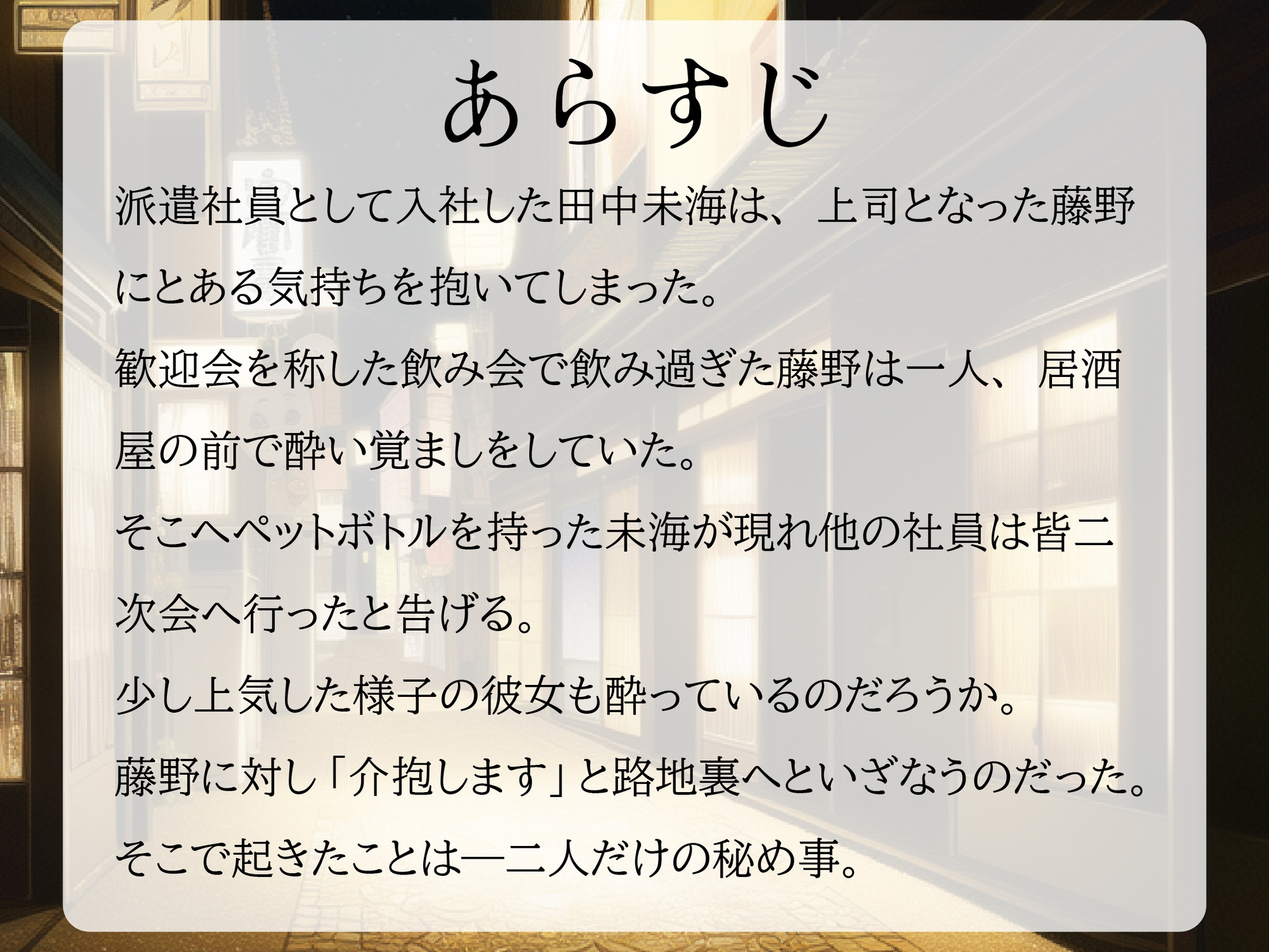 【Sシチュボ】おじさん部長と派遣OLが飲み会後に盛り合う音声【男性向けシチュエーションボイス】