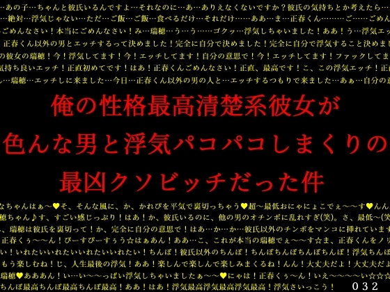 俺の性格最高清楚系彼女が色んな男と浮気パコパコしまくりの最凶クソビッチだった件