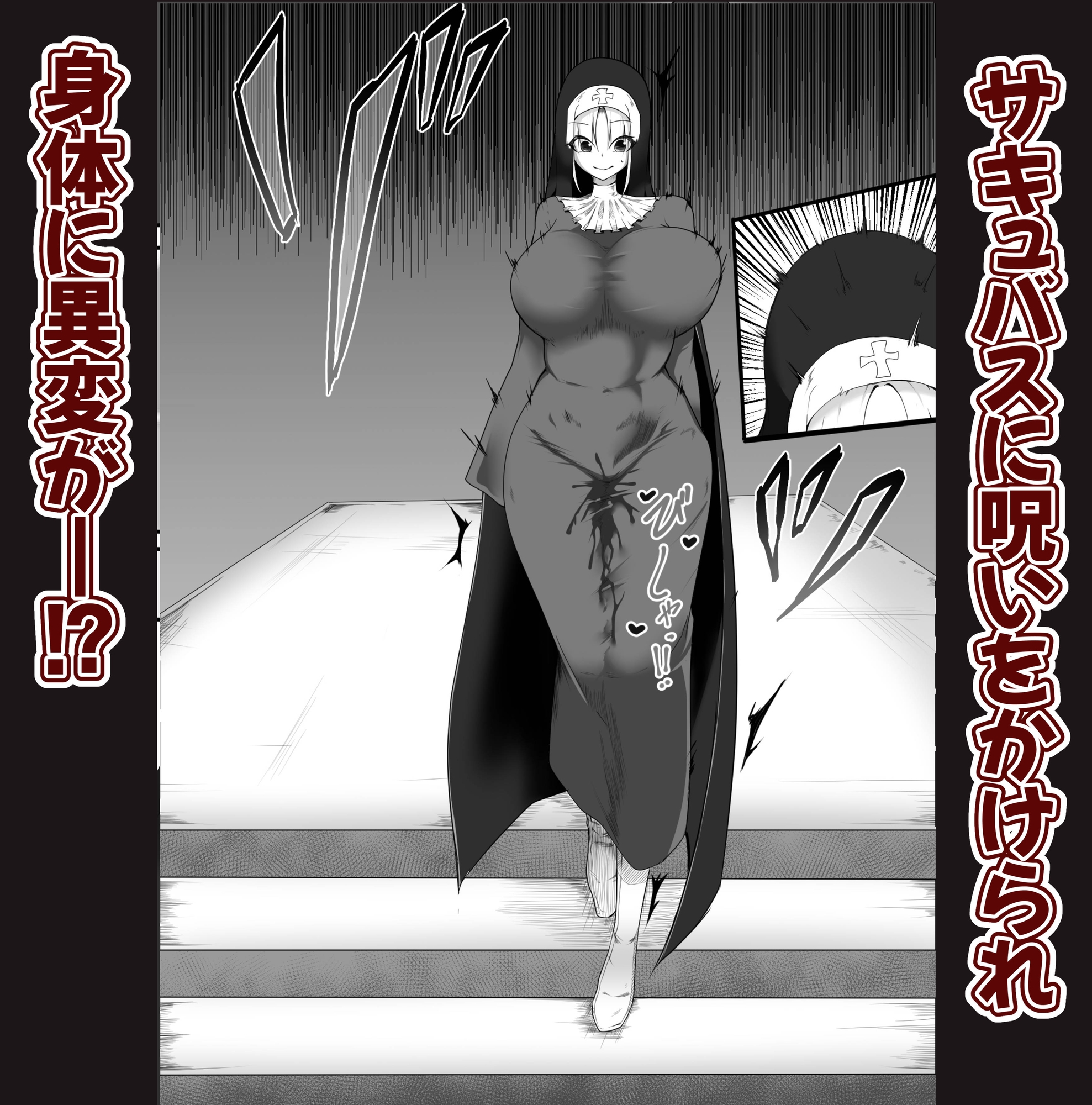 サキュバスマンコの気持ちよさは人の十倍