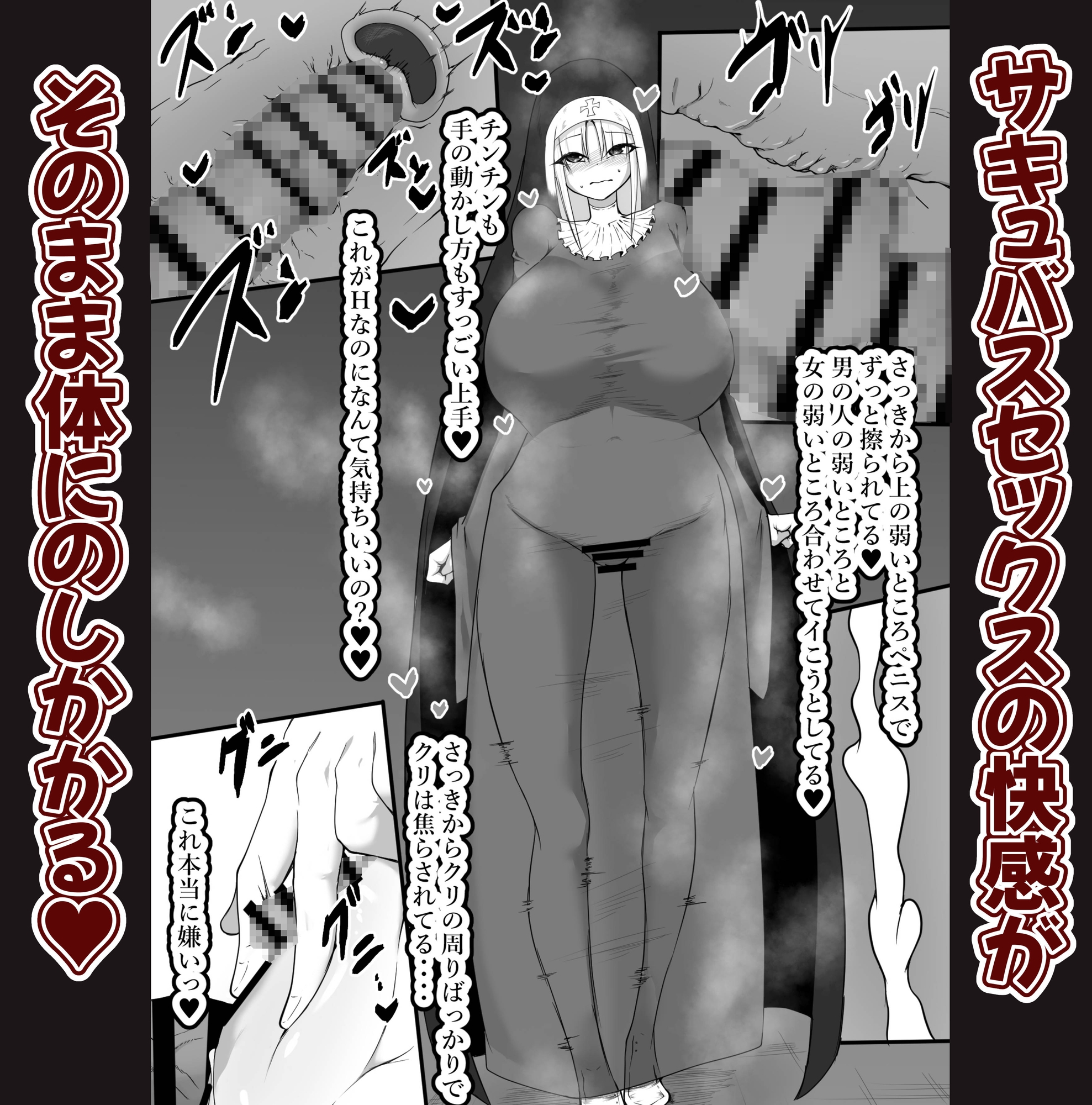 サキュバスマンコの気持ちよさは人の十倍