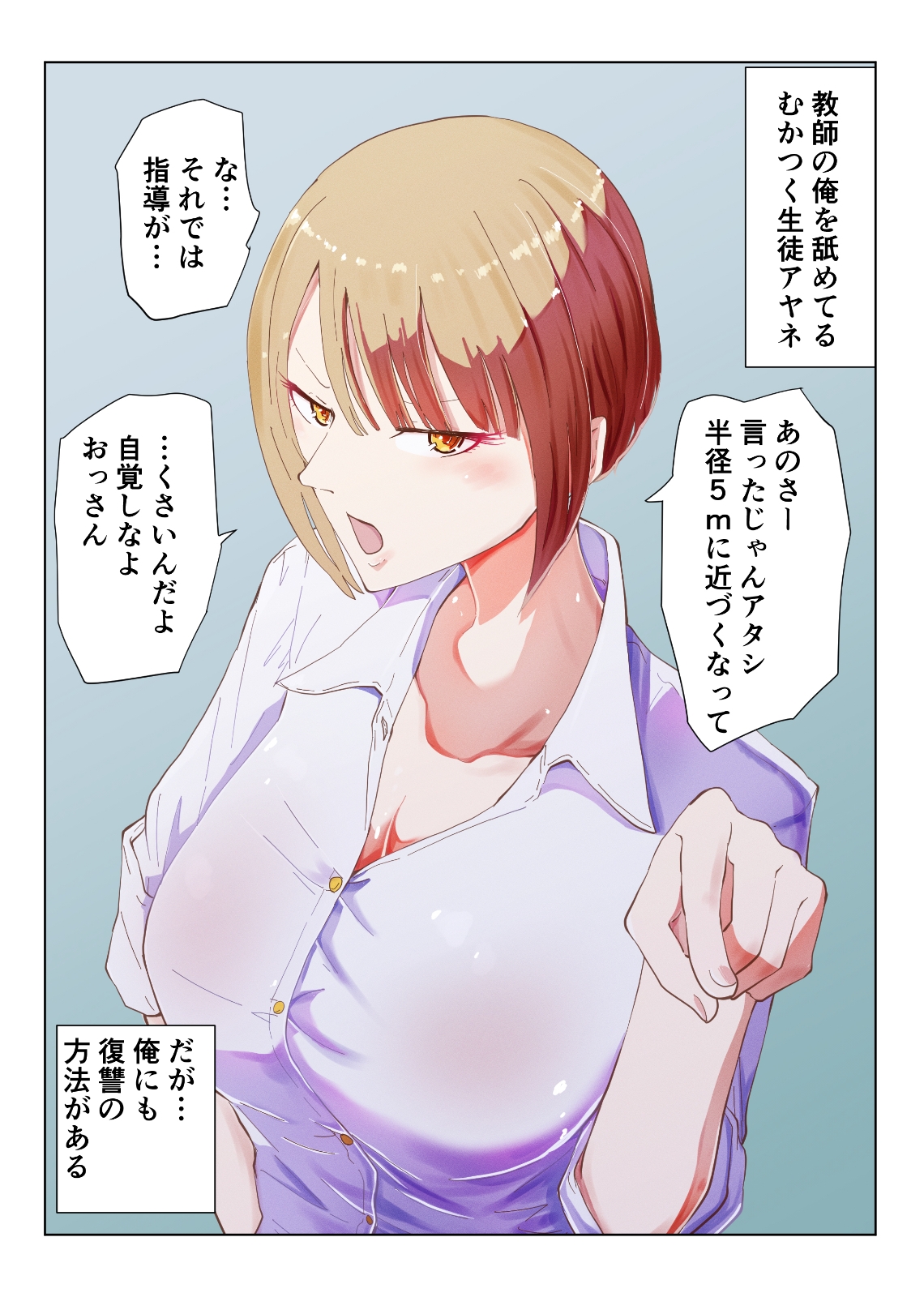 催眠おじさんと生意気ギャルJ〇 礼儀知らずの彼女が催眠で増幅した性欲に堕ちるまで
