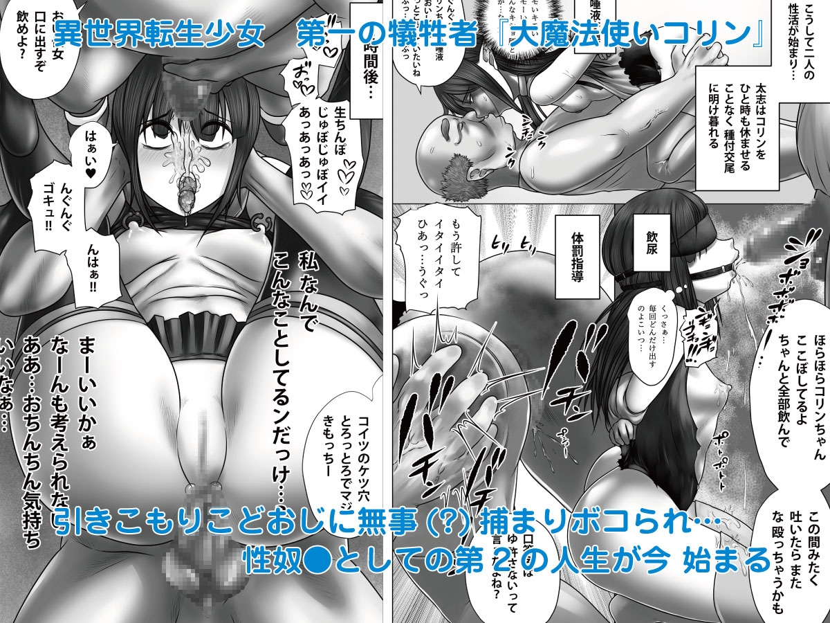 異世界少女ボコられ!