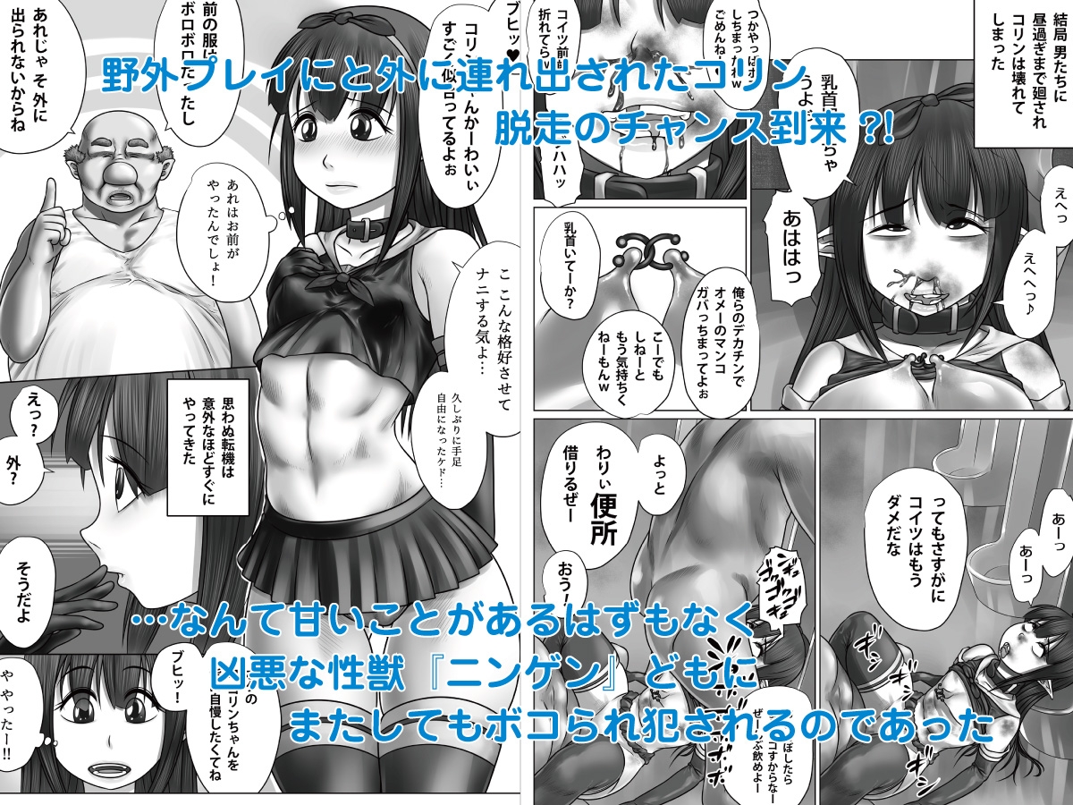 異世界少女ボコられ!