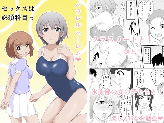 セックスは必須科目っ