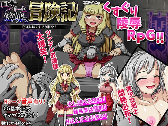 ロティーと盗賊の冒険記 窃盗にはくすぐり刑を!