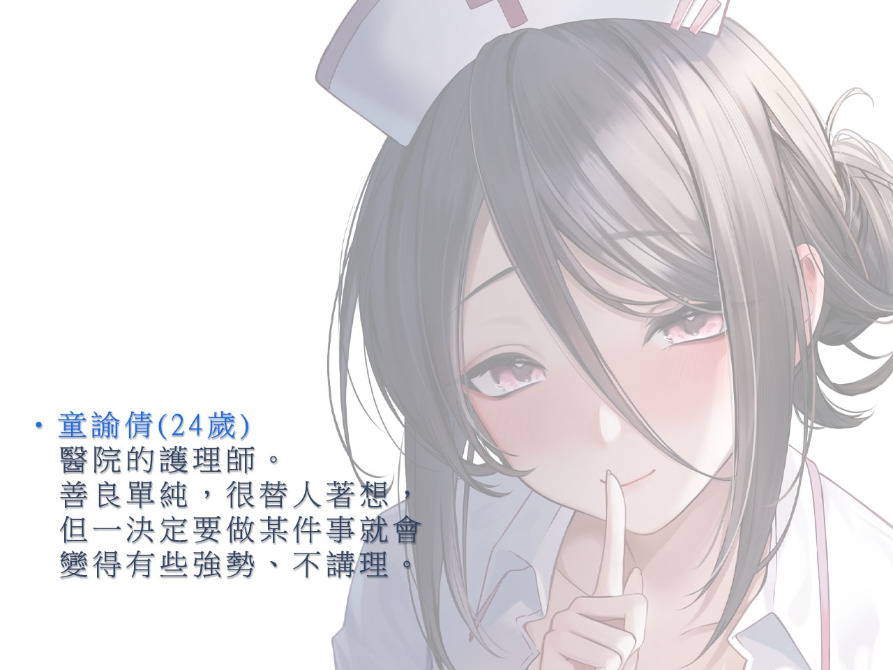 【貼身照顧/2小時半】為了報答,請讓我成為你的專屬護理師♪【中文音聲】