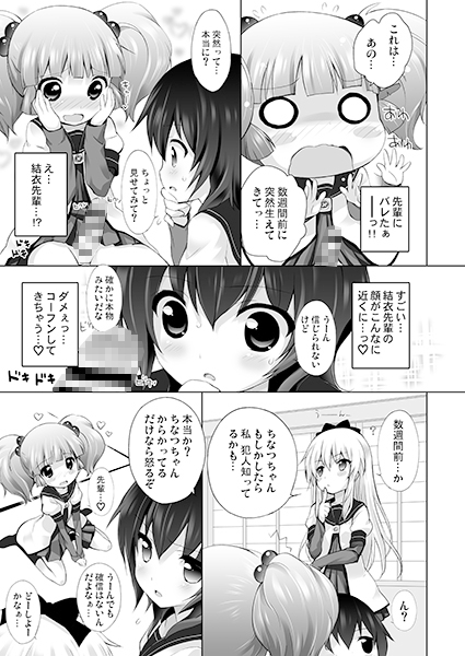 続 オトナのゆるそうでゆるくない少しゆるいゆ◯ゆり