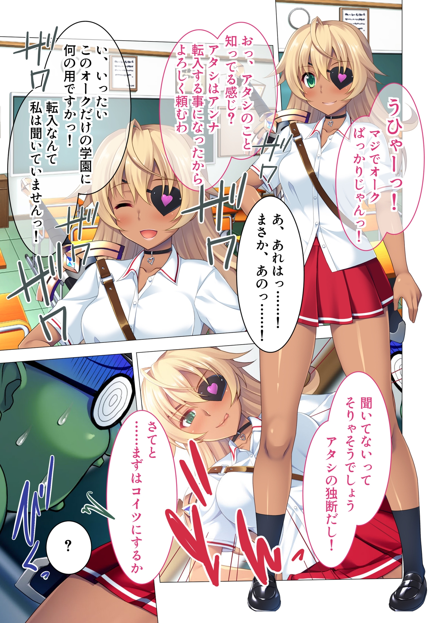 オーク学園蹂躙日誌 ～褐色ビッチな女勇者に穢されしオークたち～ モザイクコミック総集編