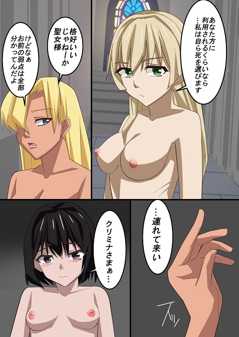 恥辱の聖女クリミナ