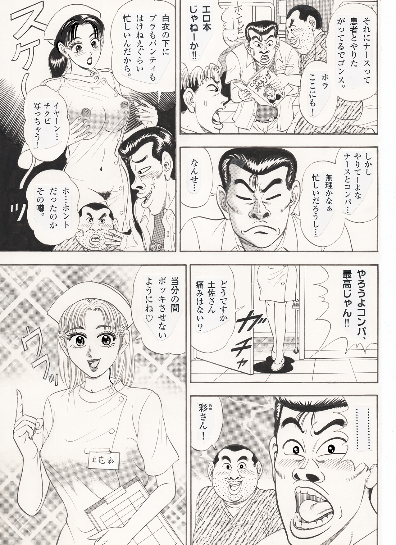 われら平林学園高校付属大学合コン部「ナース編」