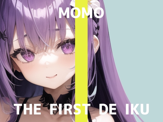 【初体験オナニー実演】THE FIRST DE IKU【MOMO】【DLsite限定版】