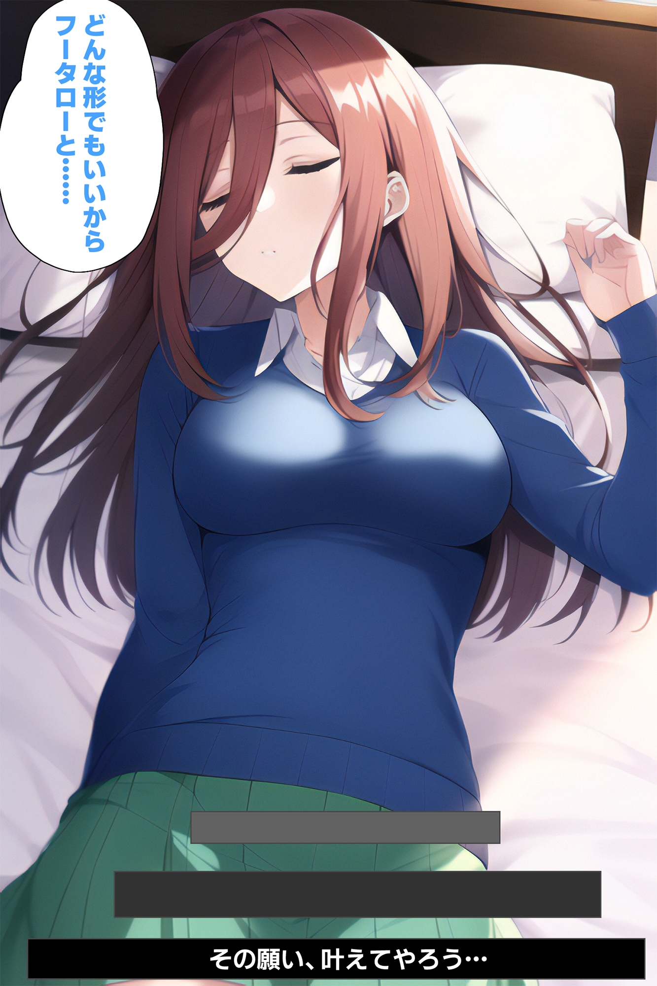 三玖と身体が入れ替わって。