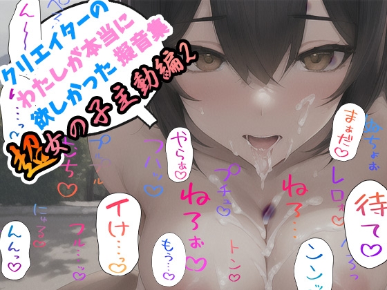 【イラスト、動画、ゲーム、AIに!幅広く運用可能!】クリエイターの私が本当に欲しかった擬音素材集～女の子主動2～