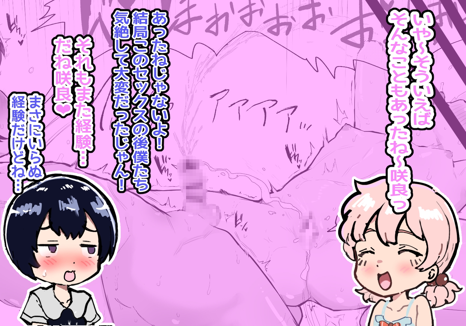 僕らの未来を見に行こう!～パラレルワールドはヤバセックスばかり～