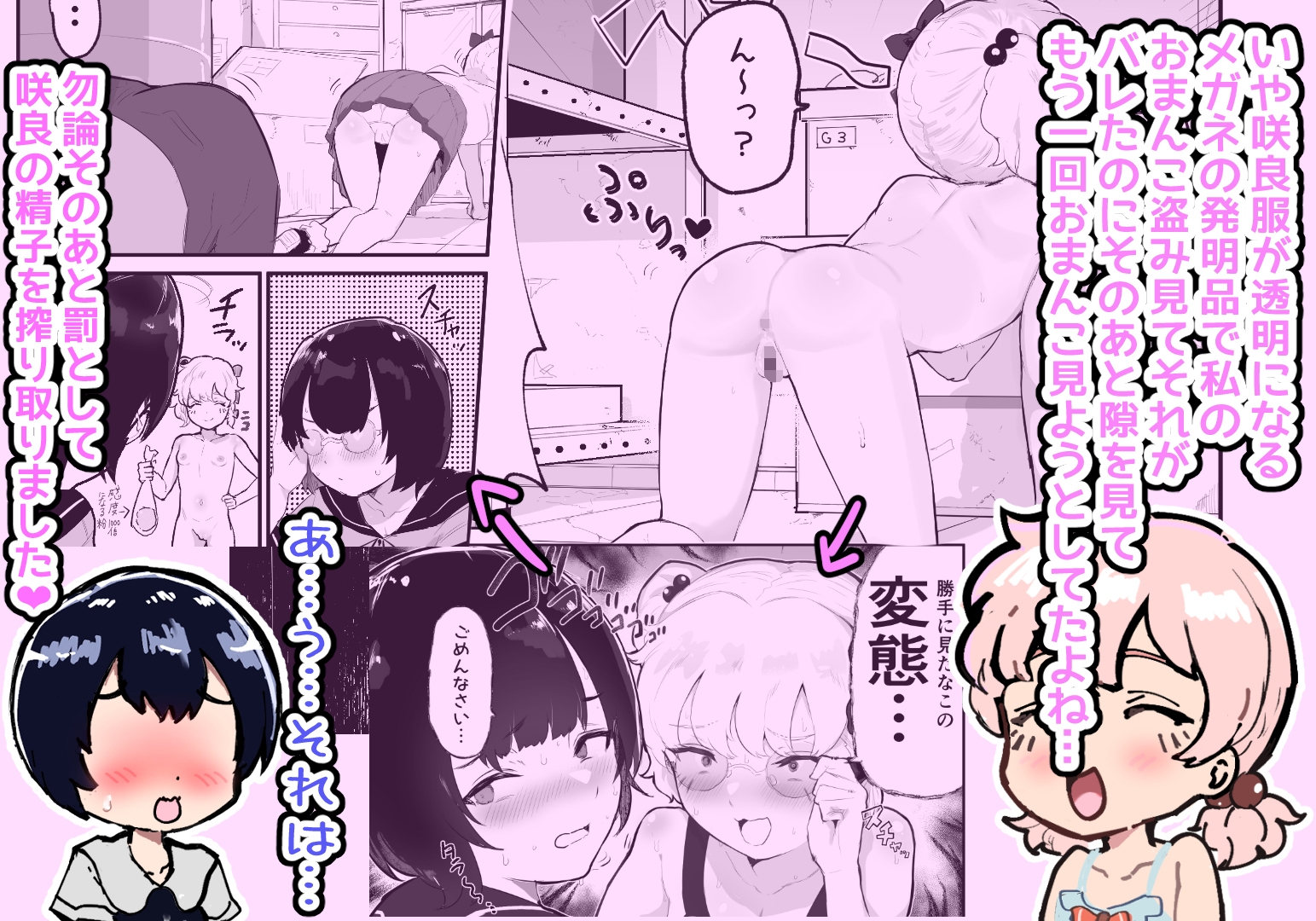 僕らの未来を見に行こう!～パラレルワールドはヤバセックスばかり～