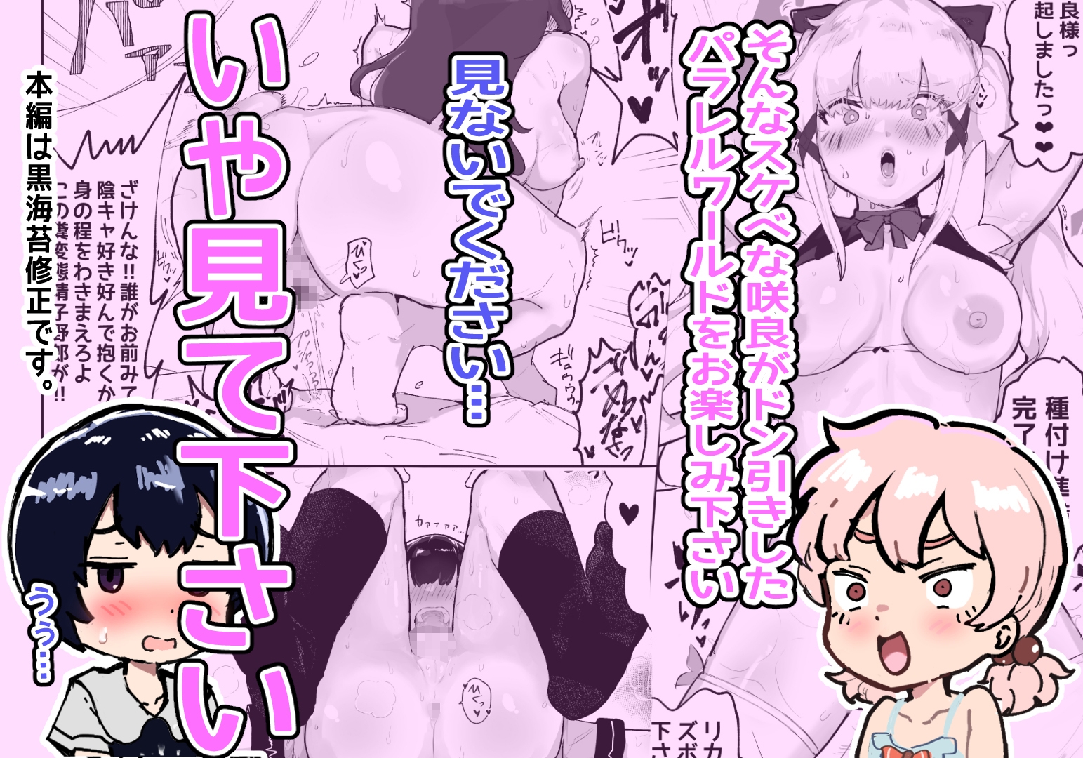 僕らの未来を見に行こう!～パラレルワールドはヤバセックスばかり～