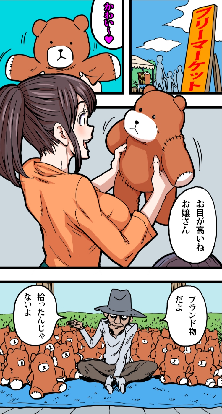 クマちゃんプレイ