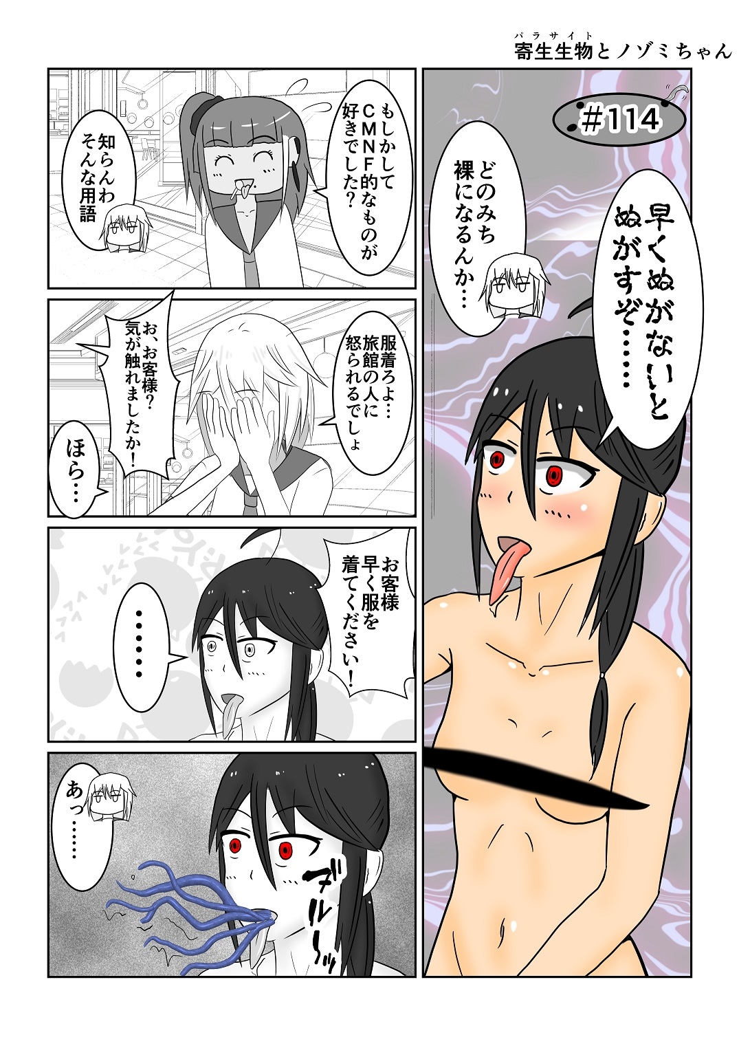 寄生生物とノゾミちゃん 06