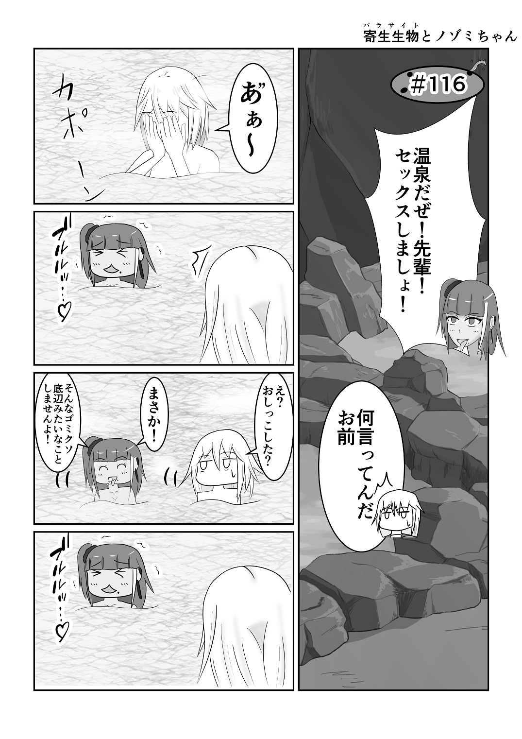寄生生物とノゾミちゃん 06