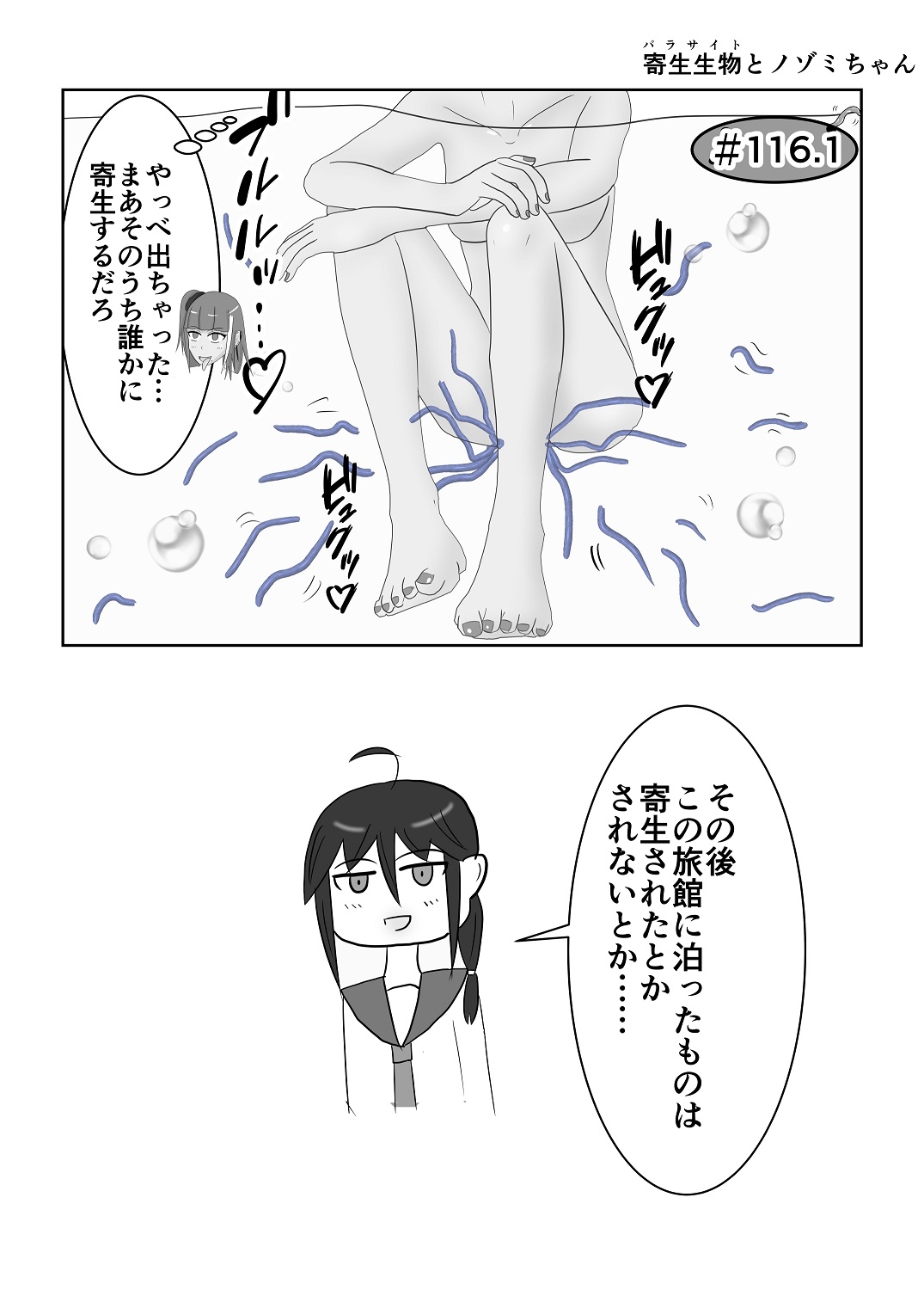 寄生生物とノゾミちゃん 06