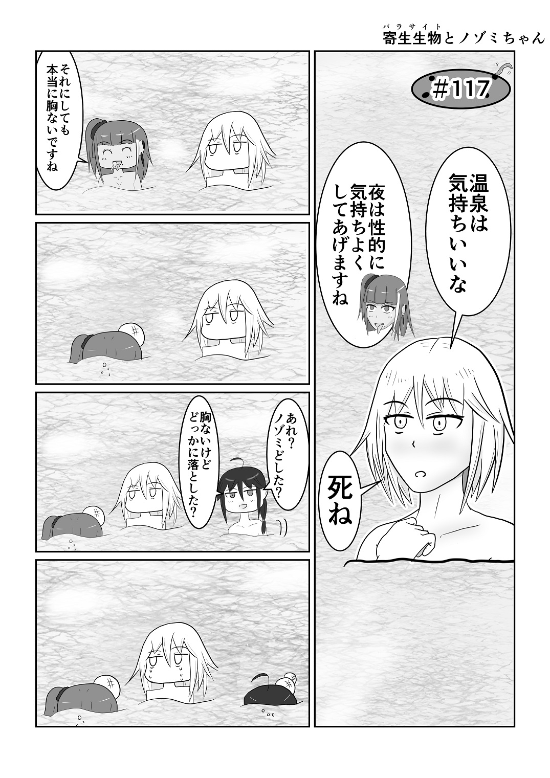 寄生生物とノゾミちゃん 06