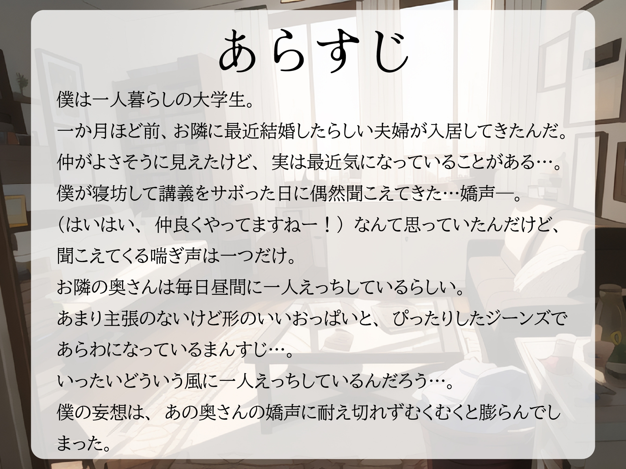 【3月末まで30%OFF!】【自慰/妄想】お隣の人妻が旦那に隠れてオナニーしてるから妄想でシコる音声【男性向けシチュエーションボイス】