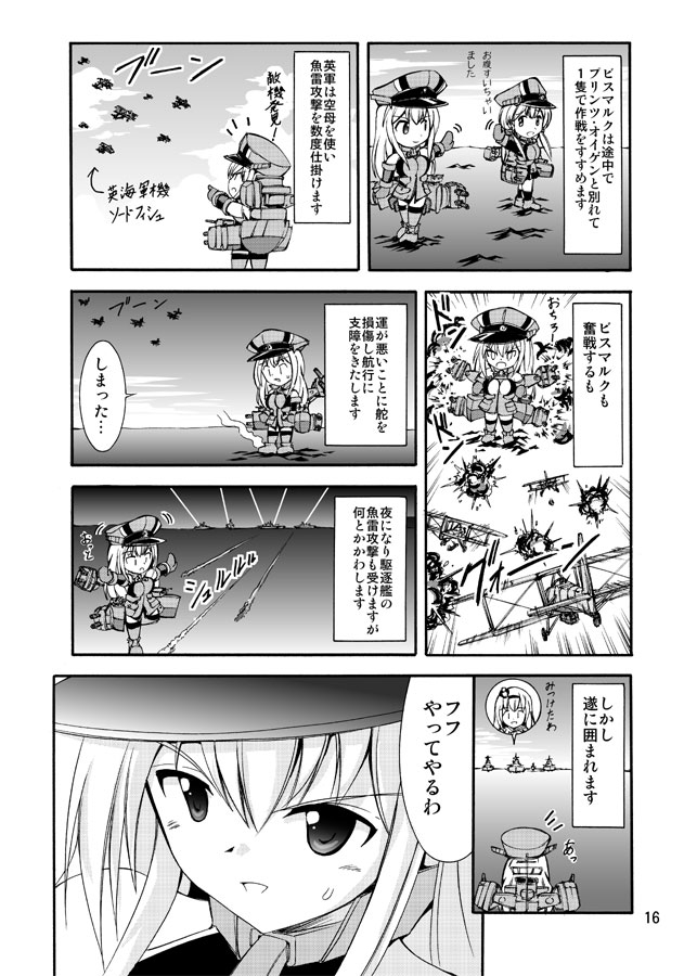 軍艦のつくり方・後編(戦艦ビスマルク・進水式・艤装編)