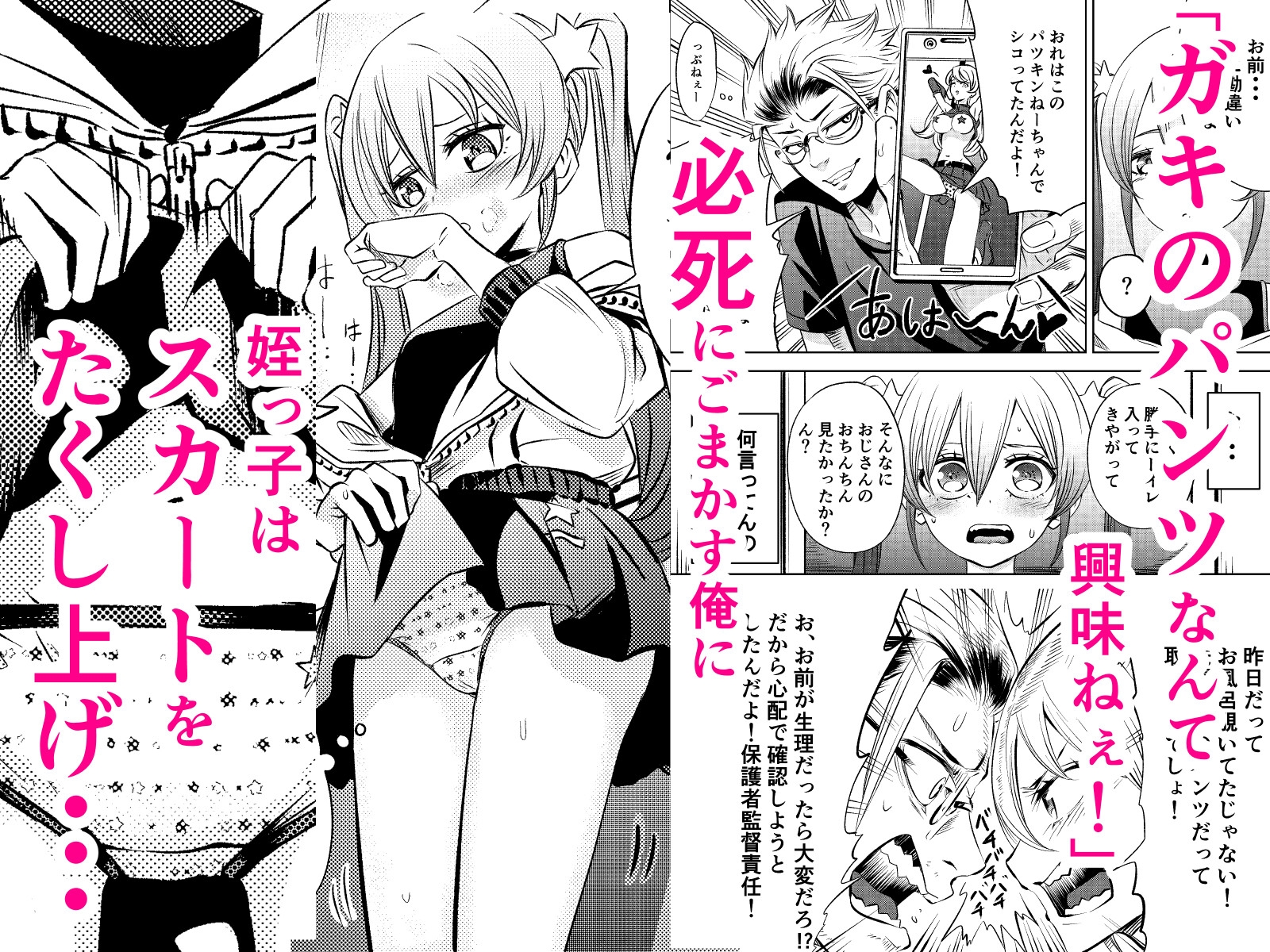 ガキのパンツじゃ勃たねーよ!