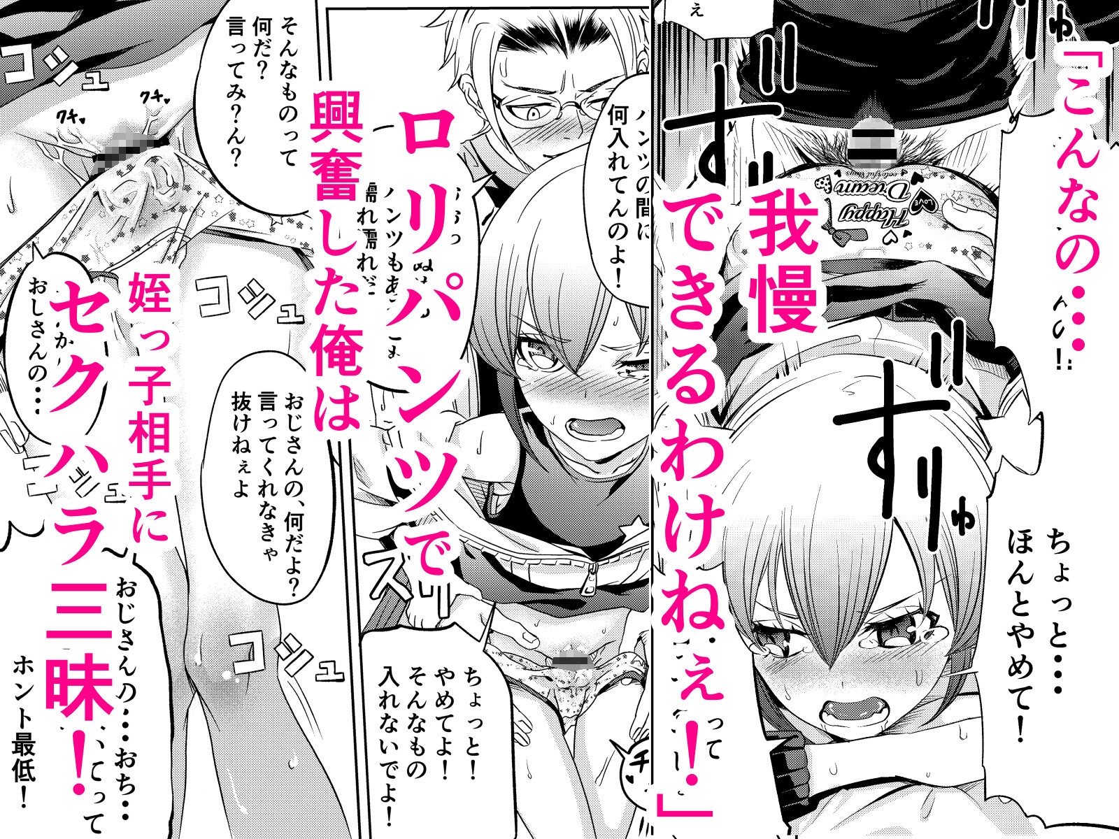 ガキのパンツじゃ勃たねーよ!