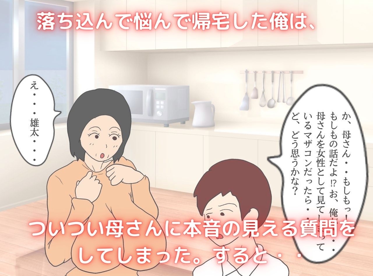 僕が童貞を捨てた日 息子に中出しさせる母親の狂気