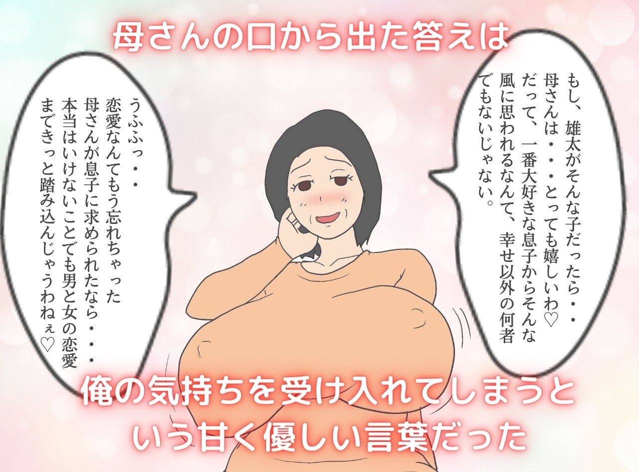 僕が童貞を捨てた日 息子に中出しさせる母親の狂気