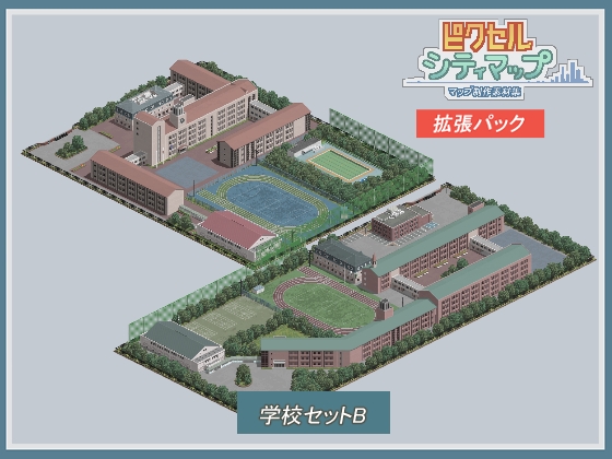 学校セットB