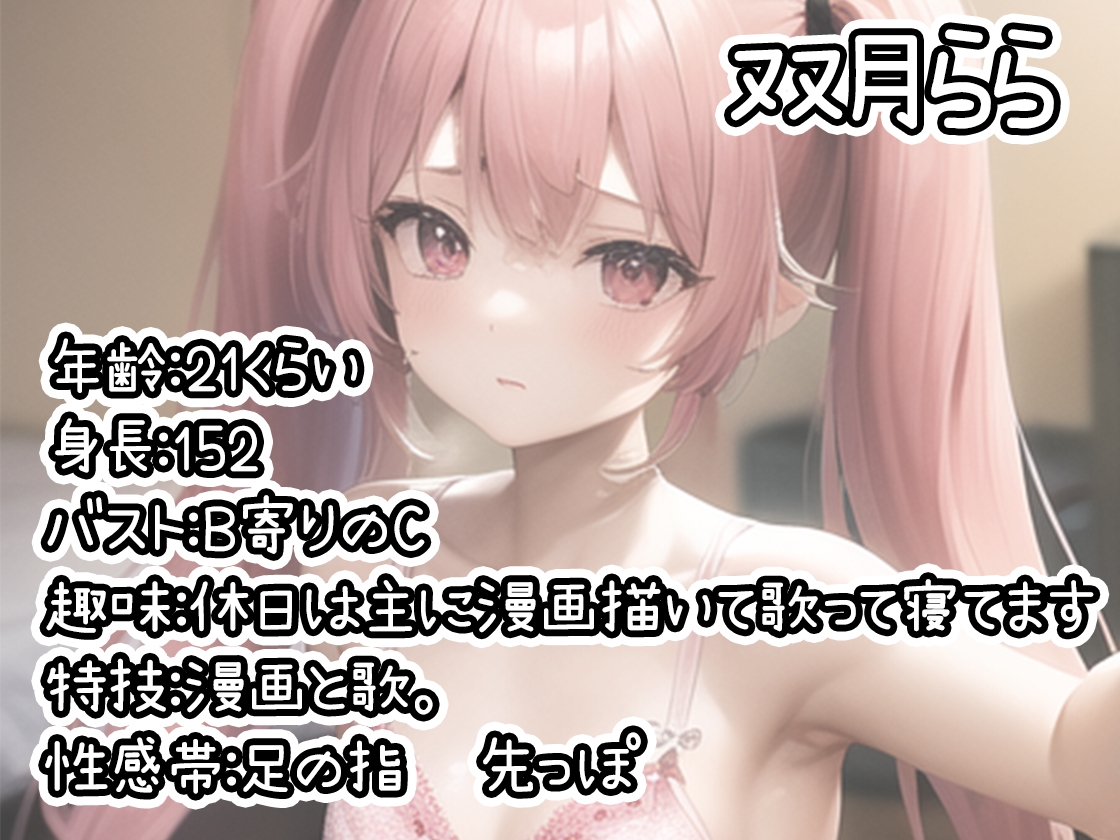 【初体験オナニー実演】THE FIRST DE IKU【双月らら】【DLsite限定版】