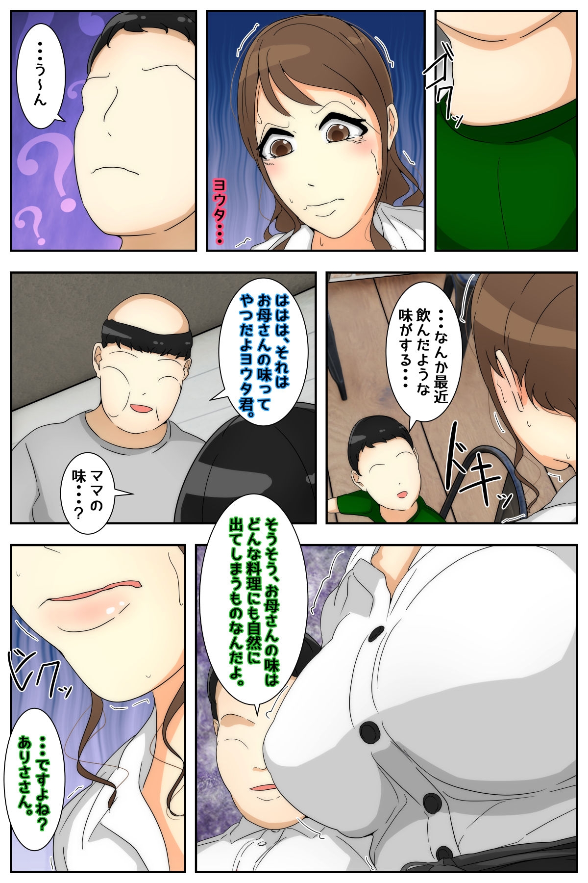 ぼくのママが働かされながら中出しされました。 後編