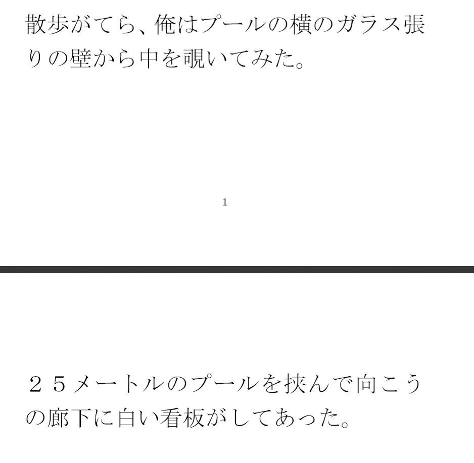 市民プール 本日は貸切パーティー