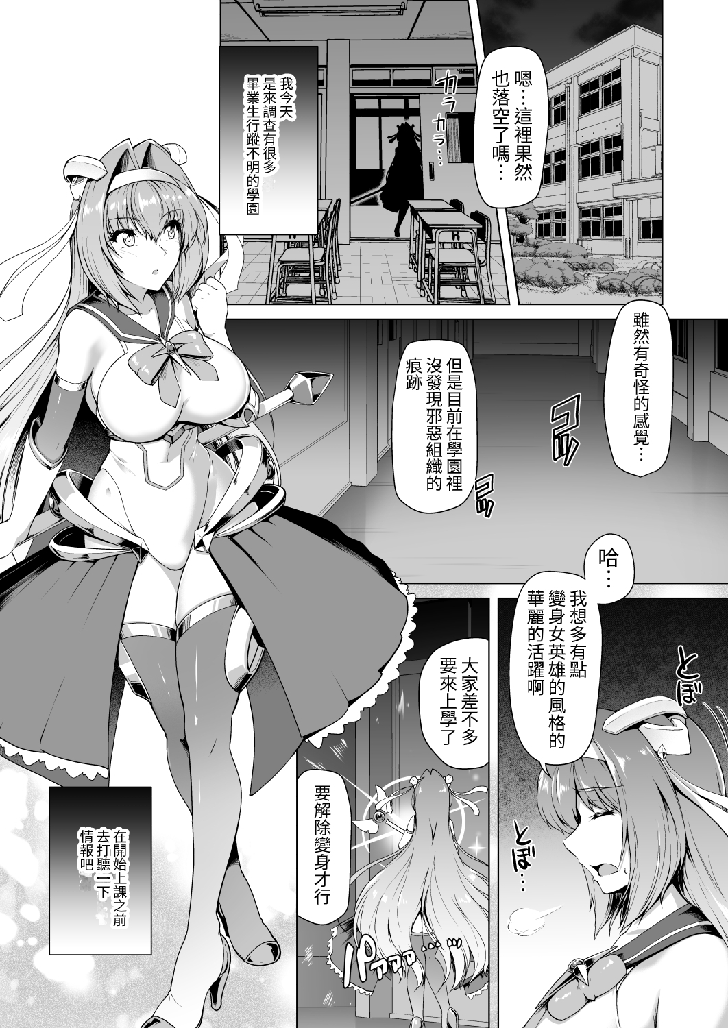 【繁体中文版】催淫カリキュラム -変身ヒロイン完全洗脳コース-