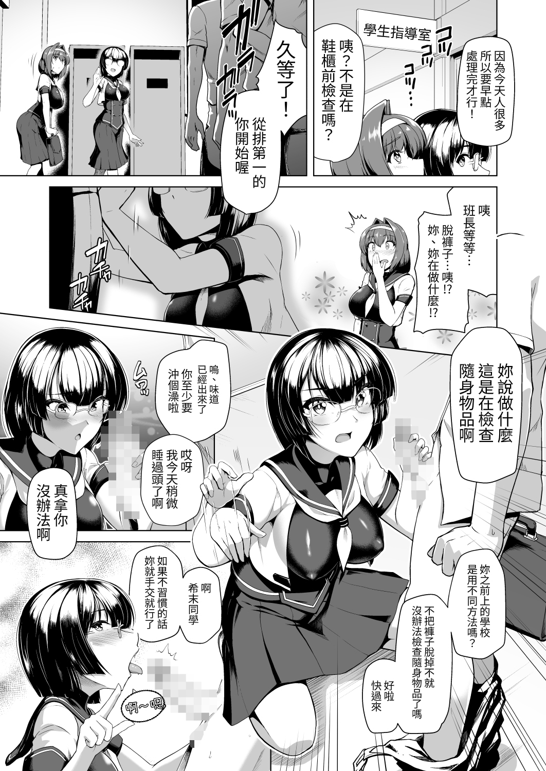 【繁体中文版】催淫カリキュラム -変身ヒロイン完全洗脳コース-