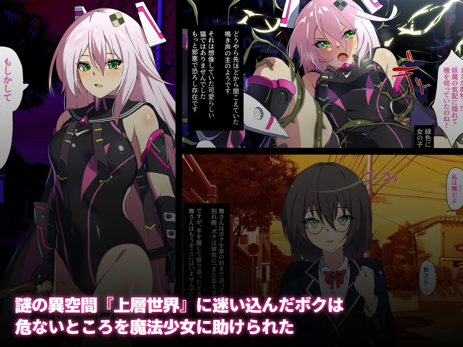 嗜虐兆候～魔法少女ミストウィーバーの眩惑～