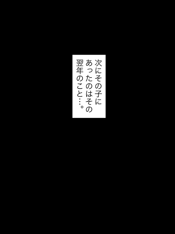 ○どものころ親の実家のド田舎集落で出会った女の子の話をさせてくれ