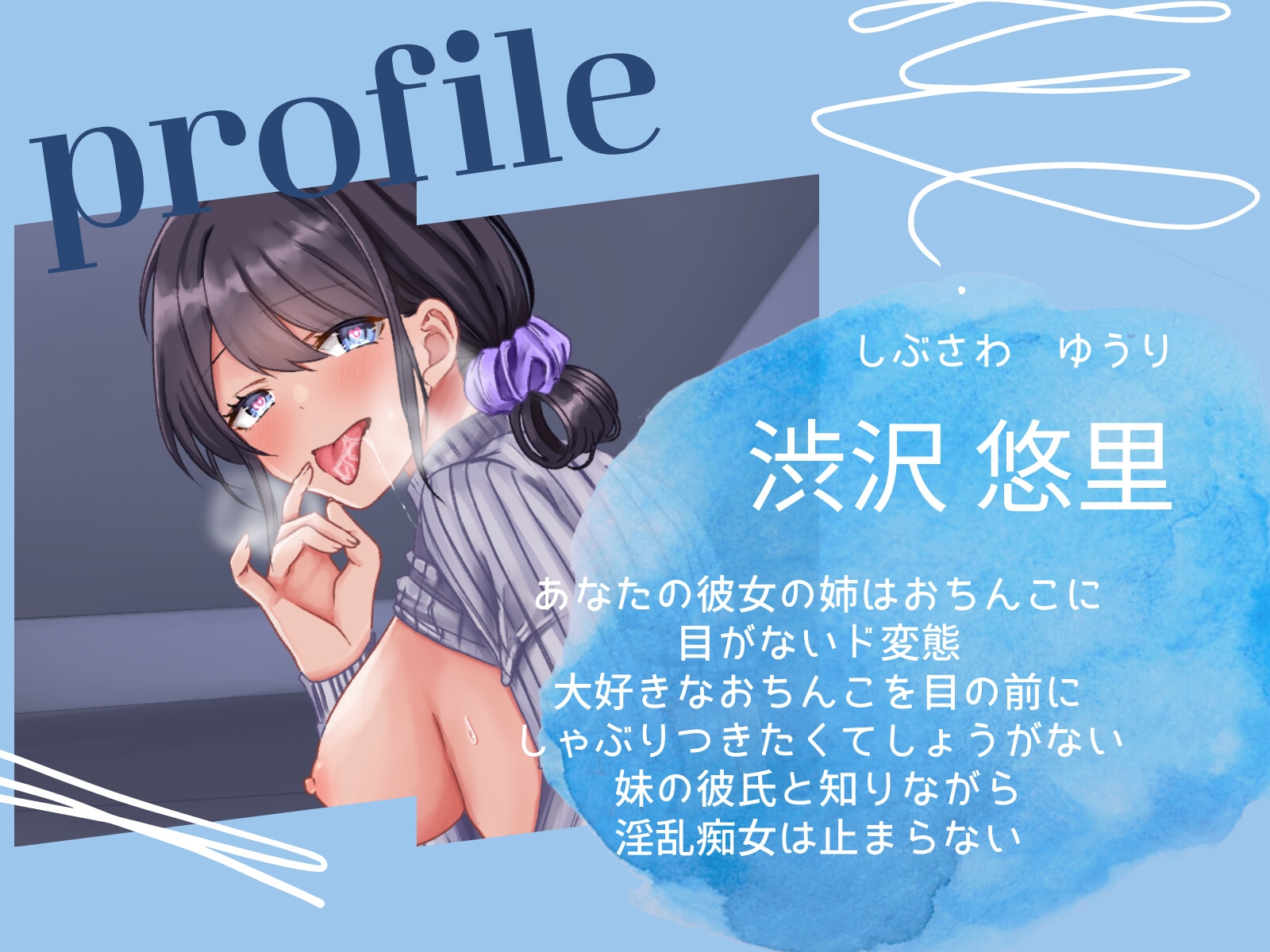 【期間限定110円】彼女の姉がド変態すぎて汚ちんこ1本では足りない件