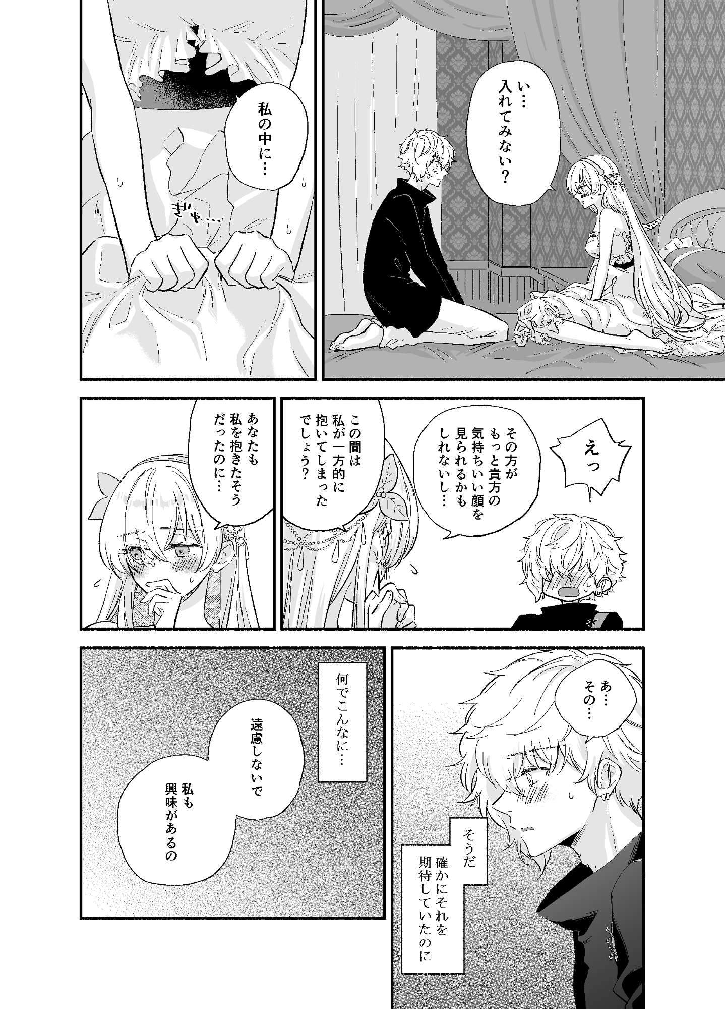 ふたなり皇女のお気に入り