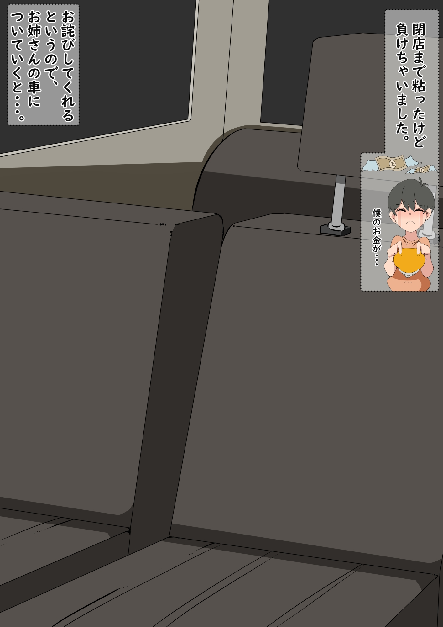 ギャンブル中毒のお姉さん