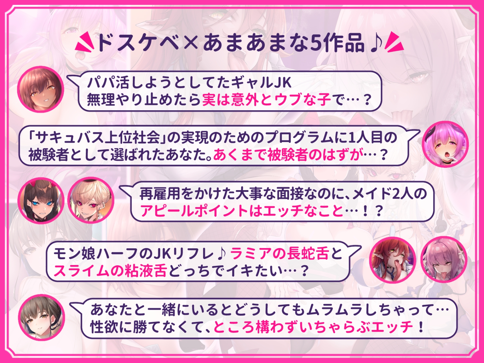 【超特大ボリューム481分!】ドスケベ×あまあま作品集 いとおかしのみみおか5作品パック