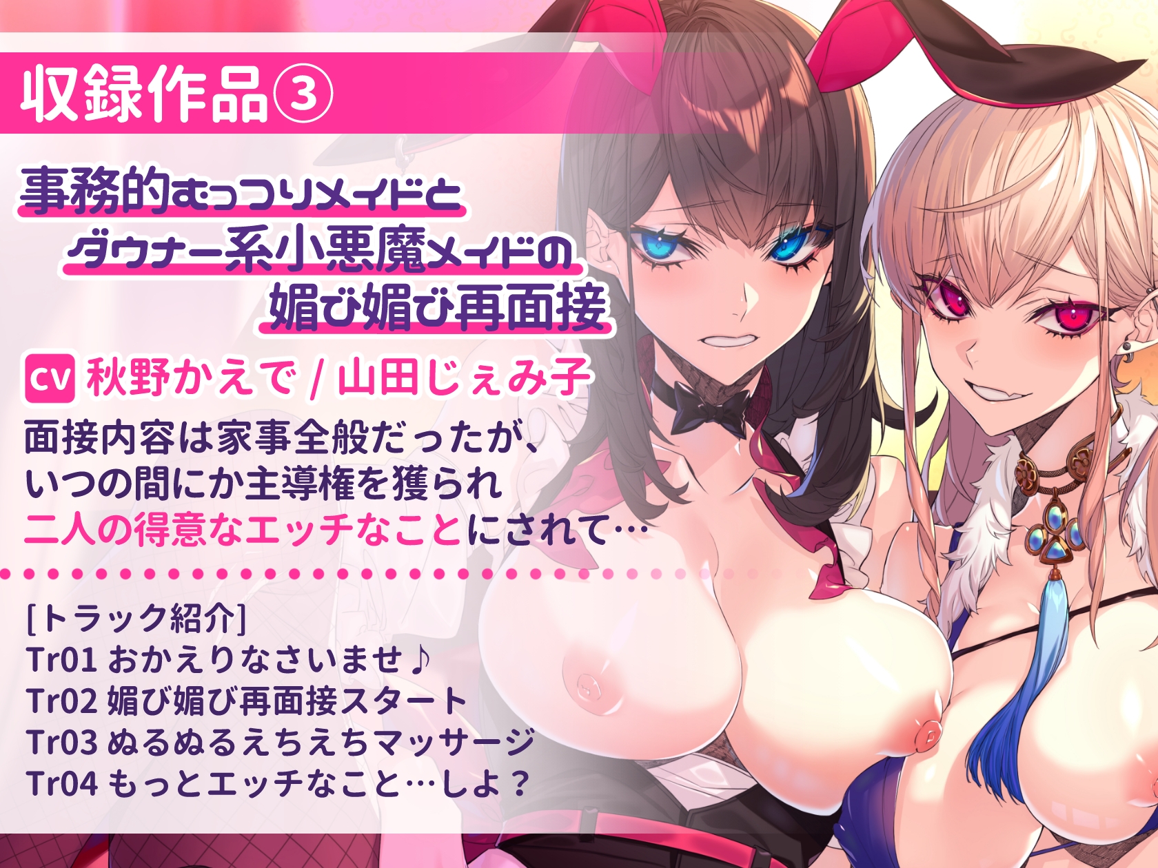 【超特大ボリューム481分!】ドスケベ×あまあま作品集 いとおかしのみみおか5作品パック